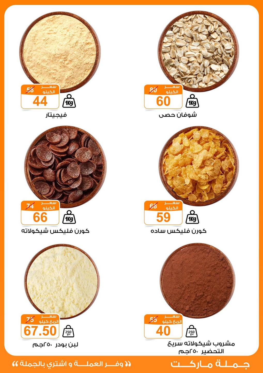 fathalla offers from 10oct to 26oct 2024 عروض فتح الله من 10 أكتوبر حتى 26 أكتوبر 2024 صفحة رقم 12